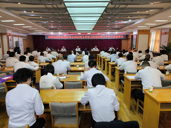 The Management and Protection Center of Xinglongshan Reserve held a summary of work in the first half of 2024 and the work deployment meeting in the second half of the year