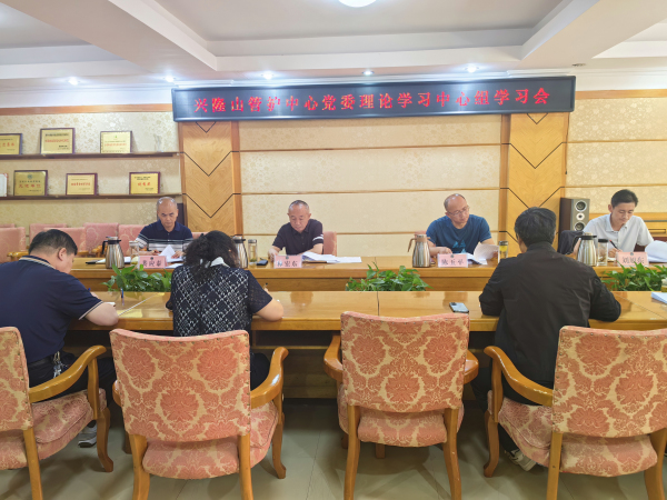 The theoretical learning center of the Party Committee of Xinglong Mountain Management and Protection Center held a learning meeting