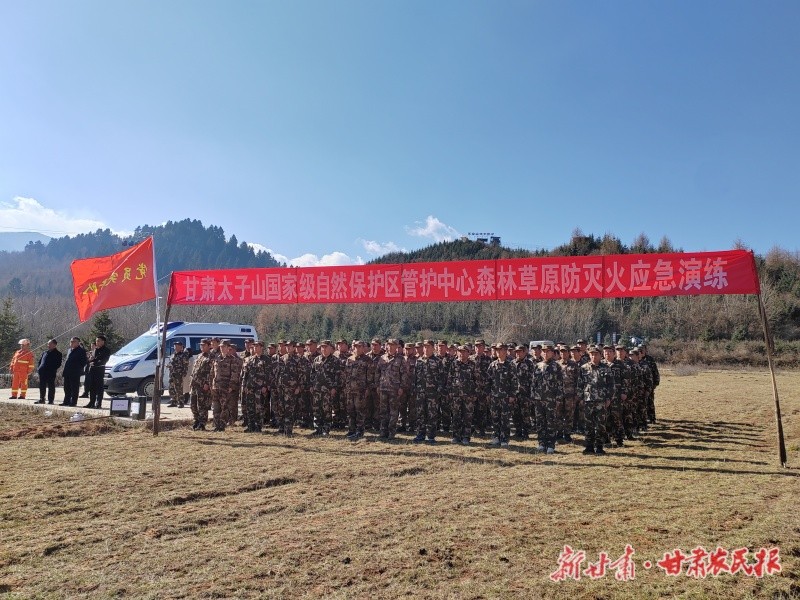 【新甘肃】培训+演练——甘肃太子山自然保护区筑牢森林安全屏障