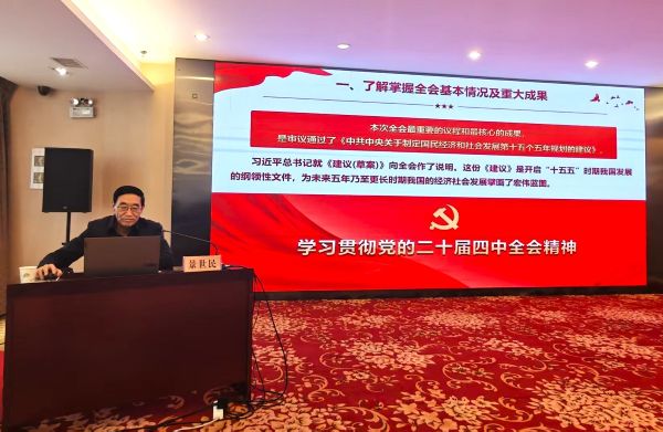 taptap点点体育官网山管护中心党委举办学习贯彻党的二十届四中全会精神专题宣讲报告会