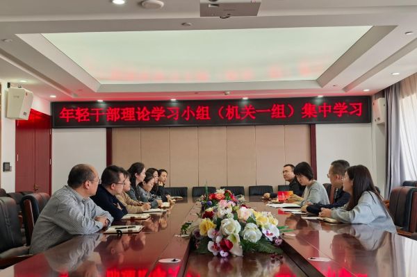 兴隆山管护中心年轻干部理论学习小组专题学习党的二十届四中全会精神