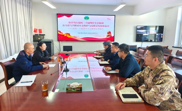 裴应泰同志为官滩沟保护站党支部讲授党的二十届四中全会精神专题党课