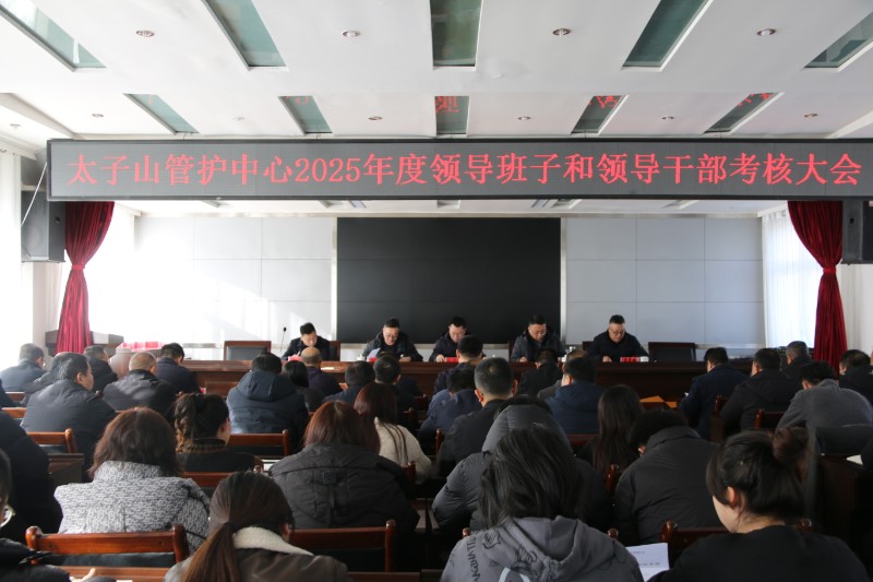 省林草局第二考核组考核太子山管护中心领导班子和…