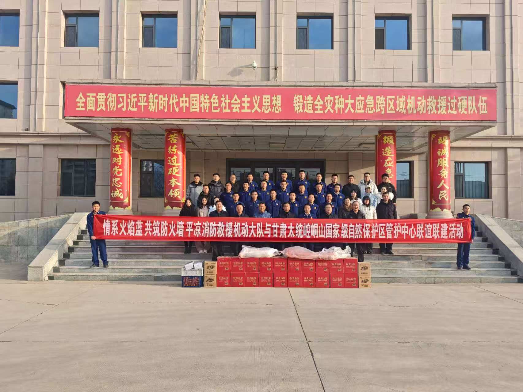 情系火焰蓝  共筑防火墙--太统崆峒山管护中心与平凉消防救援机动大队开展春节慰问联谊联建活动