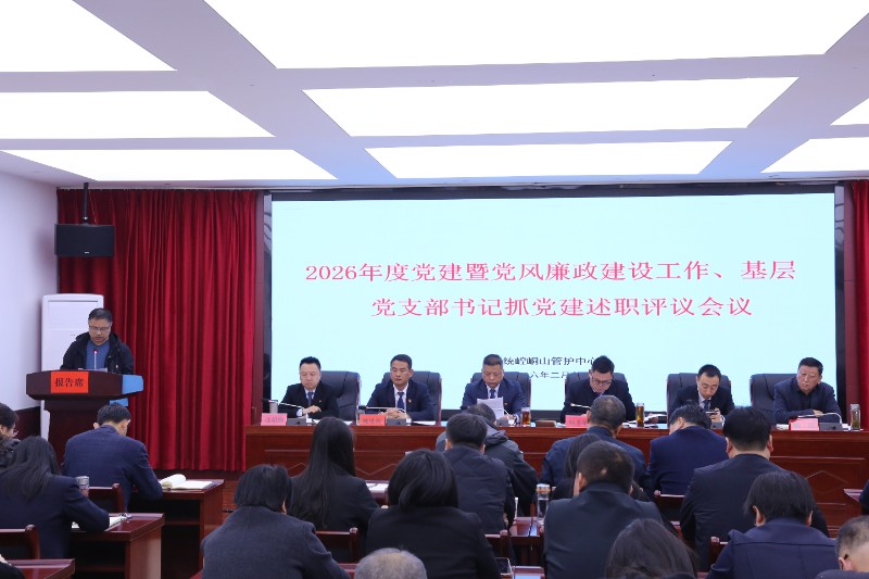 太统崆峒山管护中心召开2025年度党支部书记抓党建述职评议会议