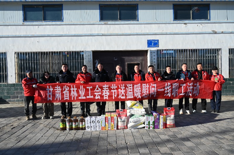 甘肃盐池湾管护中心春节走访慰问保护站一线职工