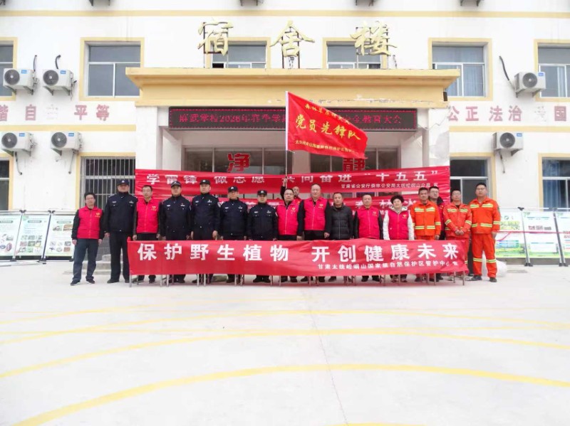太统崆峒山管护中心积极组织开展 “世界野生动植物日”进校园宣传活动
