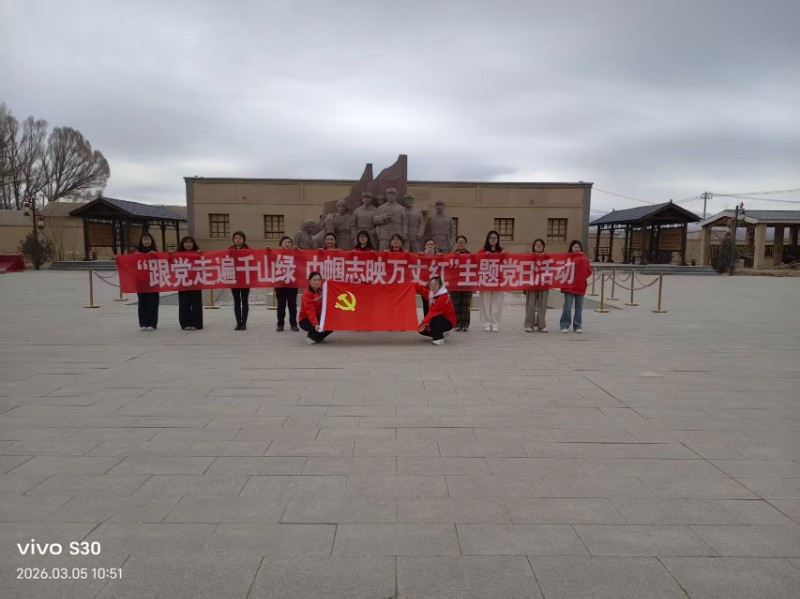 党建引领聚巾帼 守护盐池谱新篇——盐池湾管护中心党委组织开展“三八”国际妇女节主题活动
