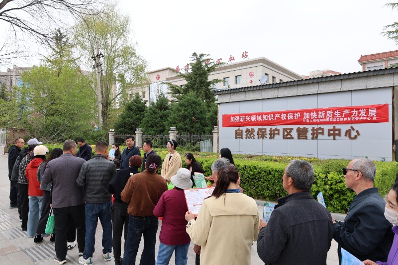 太统崆峒山管护中心开展知识产权保护宣传活动