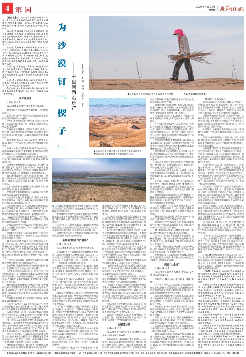 为沙漠钉“楔子” ——千里河西治沙行 