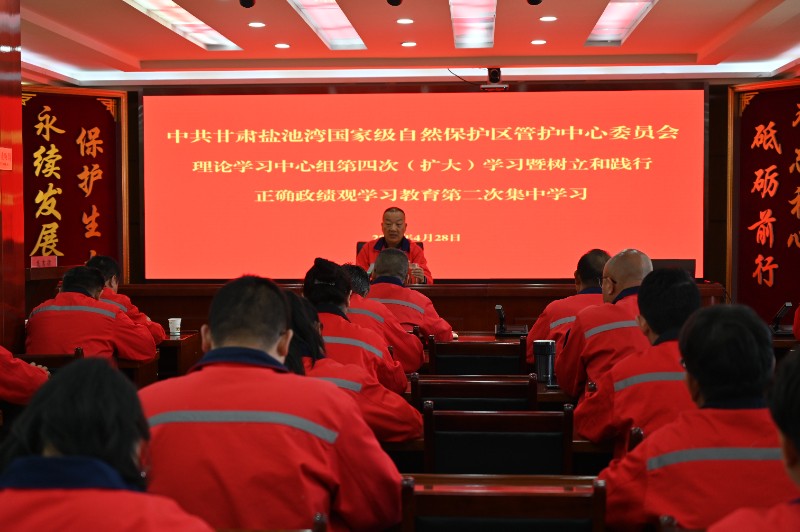 盐池湾管护中心党委召开理论学习中心组第四次（扩大）学习暨树立和践行正确政绩观学习教育读书班第二次集中学习