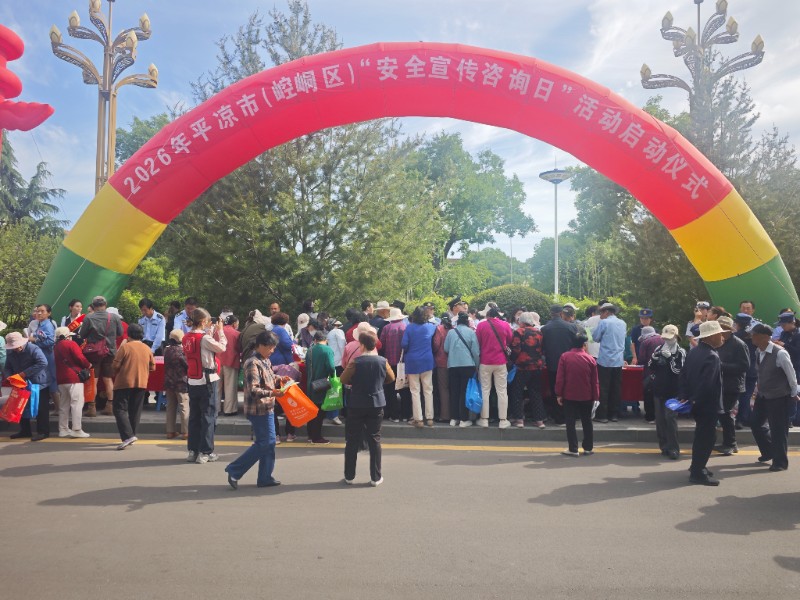 多方联动保安全  共筑安全防护网 -——太统崆峒山管护中心扎实开展“6.16”安全咨询日大型集中宣传教育活动