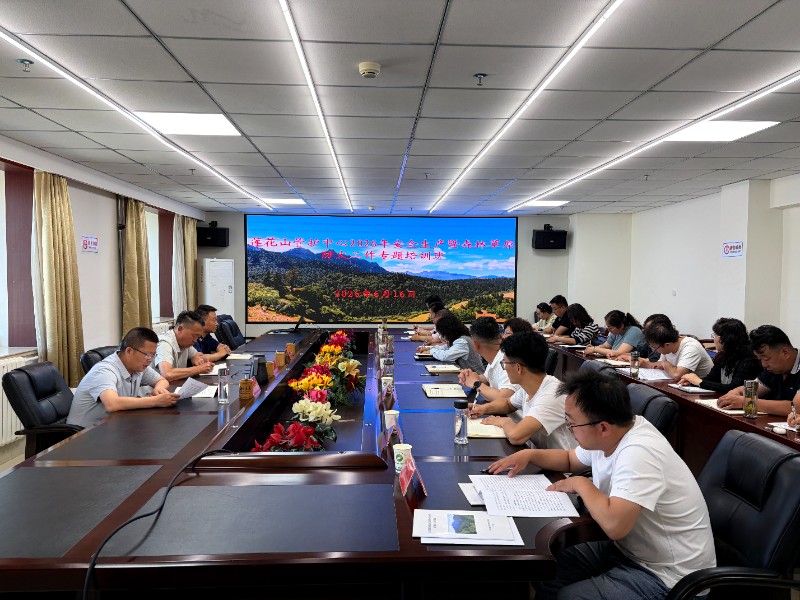 抓实消防安全教育 筑牢双重安全防线——莲花山管护中心举办安全生产暨森林草原防火工作专题培训班