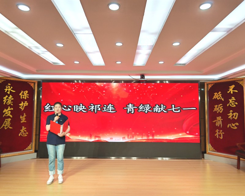 红心映祁连　青绿献七一