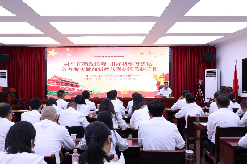 太统崆峒山管护中心举办树立和践行正确政绩观专题党课辅导
