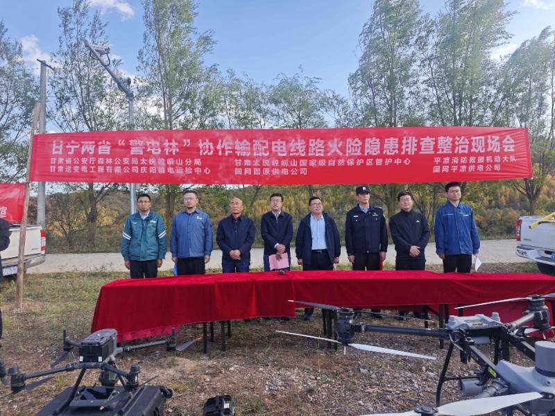太统崆峒山管护中心举办甘宁两省“警电林协作输配电线路火险隐患排查整治”现场会
