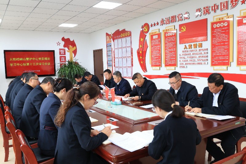 省林草局旁听工作组列席指导太统崆峒山管护中心党委理论学习中心组第十三次学习交流会议