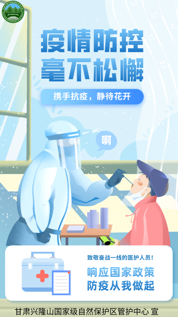 疫情防控_编辑.png