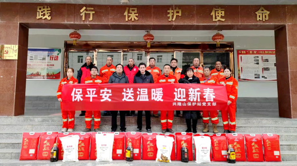 Center leaders visit Xinglongshan Protection Station to carry out pre -Spring Festival condolences 1.jpg