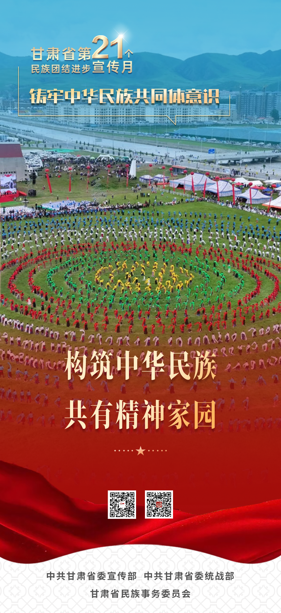 2 构筑中华民族共有精神家园.png