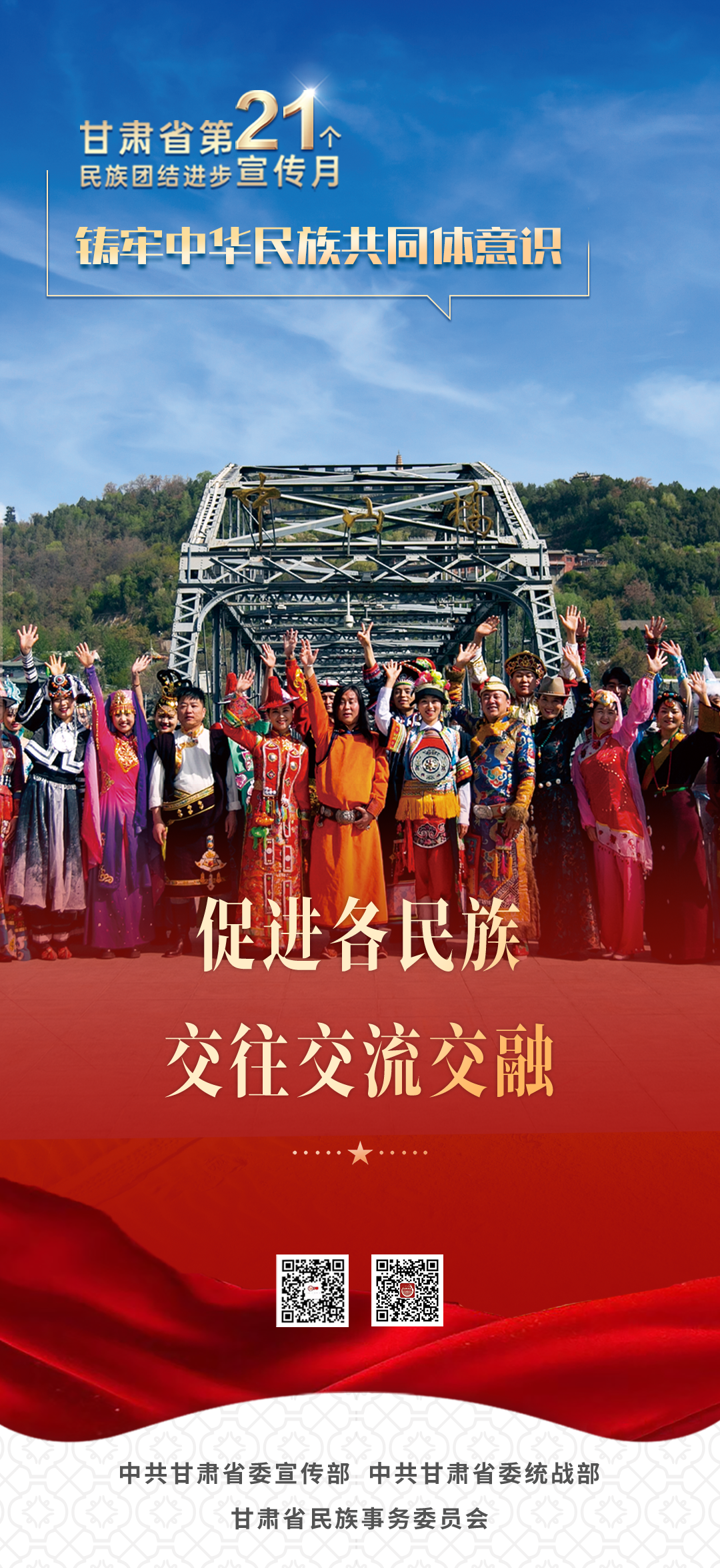 3 促进各民族交往交流交融.png
