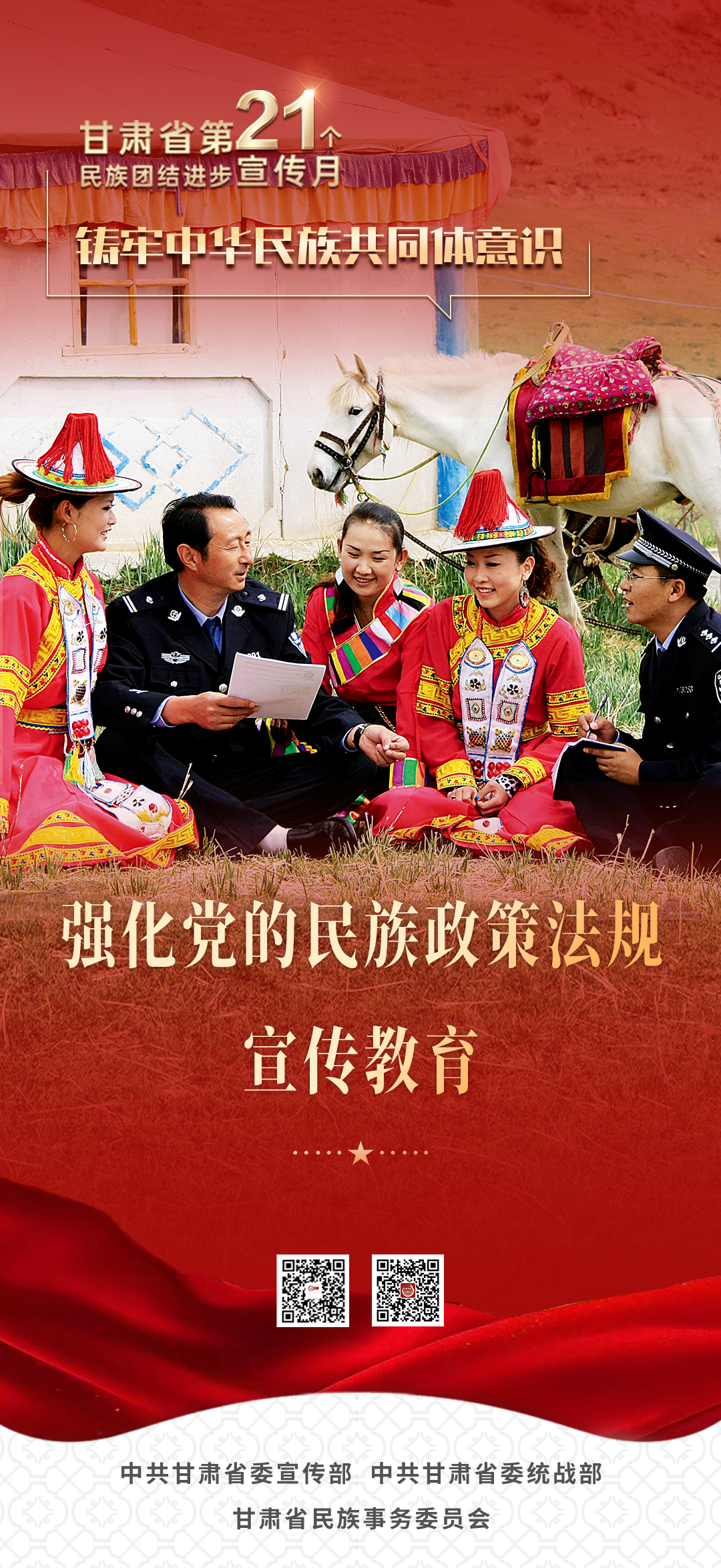 5 强化党的民族政策法规宣传教育.png