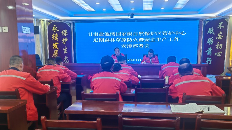 1735952686824645.jpg 防火部署会.jpg