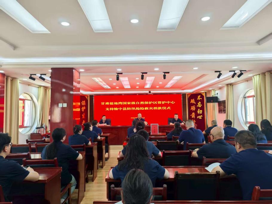 爱心汇聚 共助榆中防汛救灾——盐池湾管护中心组织干部职工为榆中县防汛抢险救灾捐款.png