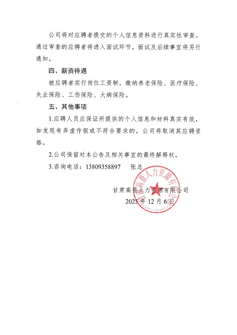招聘公告_02.jpg
