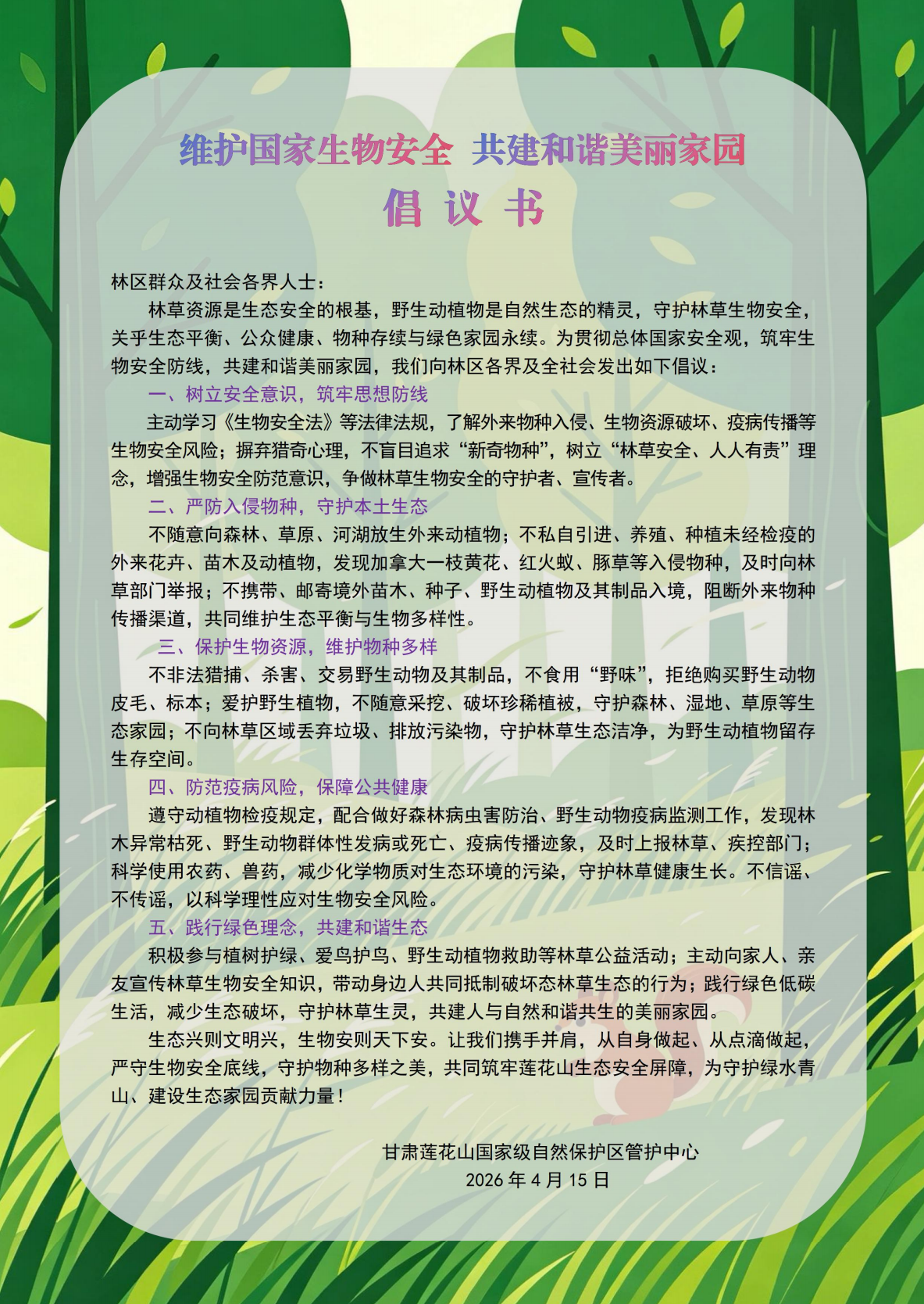 倡议书（定稿）.png