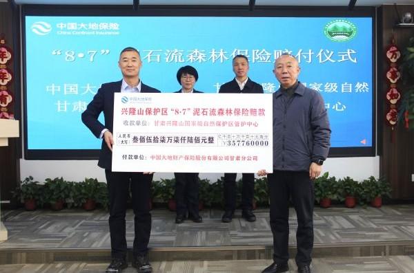 兴隆山保护区“8・7”山洪灾害灾后生态恢复座谈会顺利召开